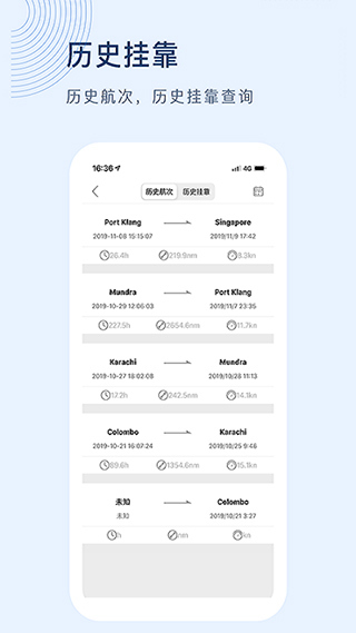 船讯网官网版截图4