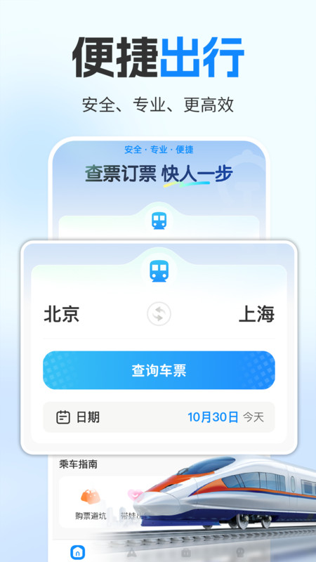 铁路火车订票助手图3