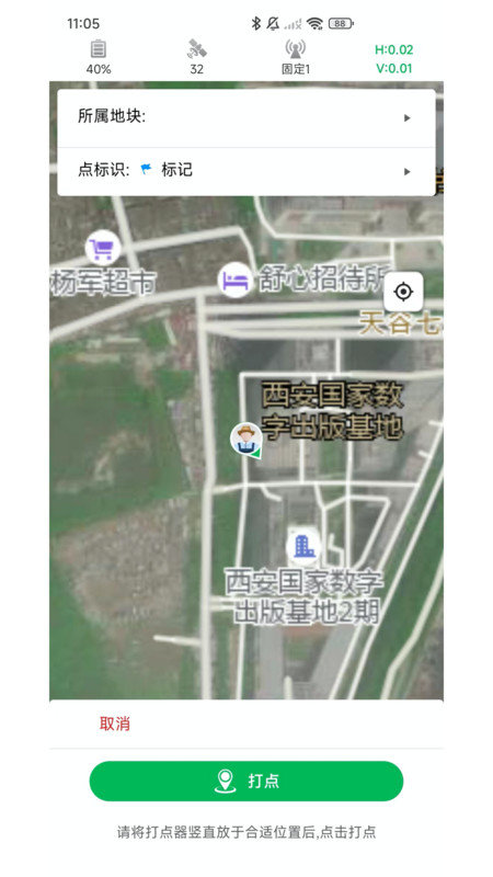 知位通测量软件图3