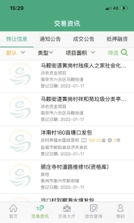 江苏农村产权图2