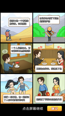 咸鱼翻身之路图1