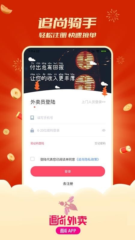 追尚骑手与上门图5