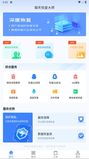 聊天恢复大师图1