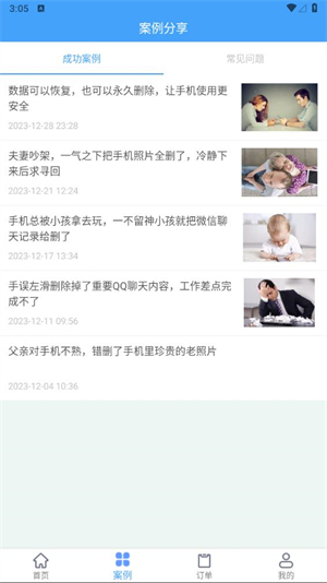 聊天恢复大师图2