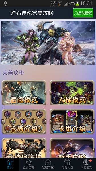 炉石传说助手图3