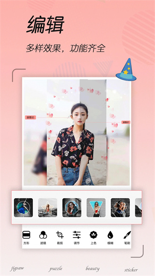 拼图照片编辑图2