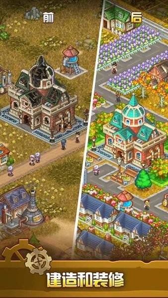 蒸汽小镇农场与战斗图2