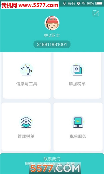 退税无忧图1