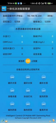 泳池智能管家图2