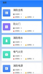 明厦智慧消防手机版图1