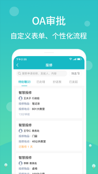 江阴智慧云校图1