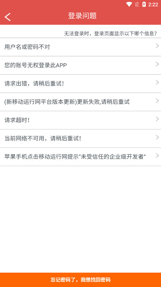 海航新移动运行网图3