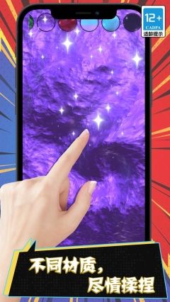 超级粘液模拟图1