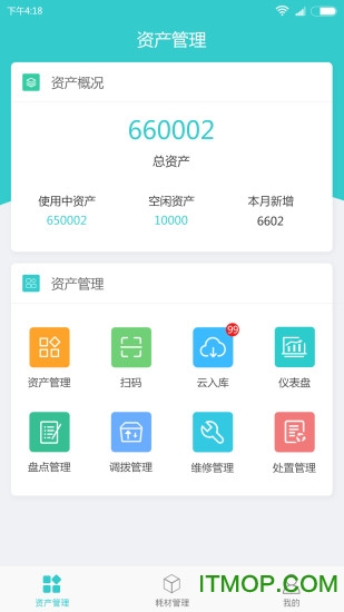 易盘点固定资产管理专家图1