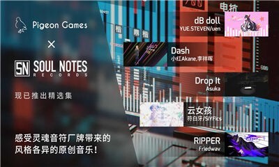 Phigros经典版截图4