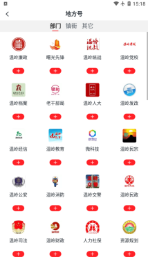 掌上温岭图1