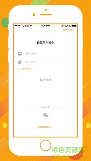 车智会(车智汇橙色最新版图2