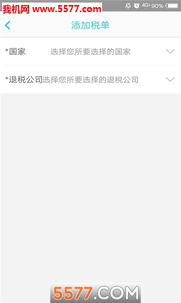 退税无忧图3