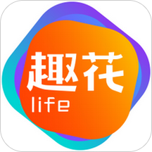 趣花生活软件