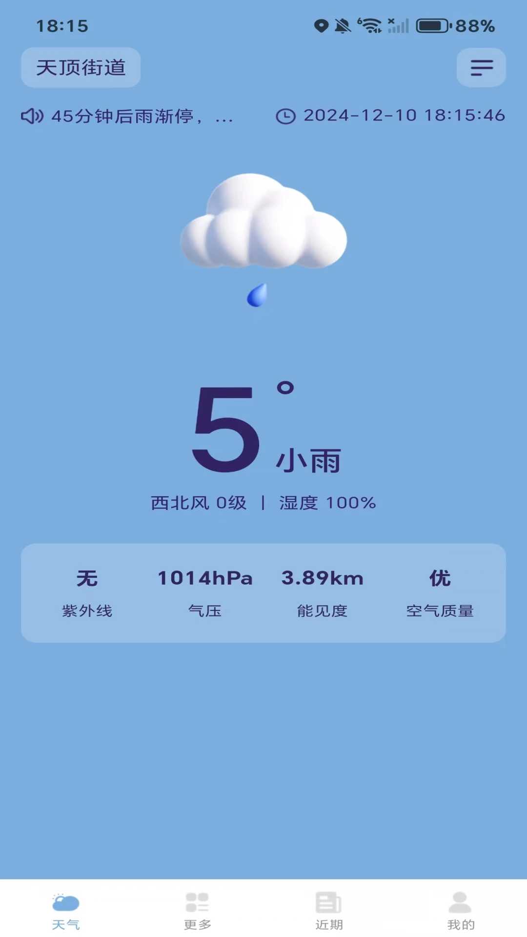 日历天气通图4