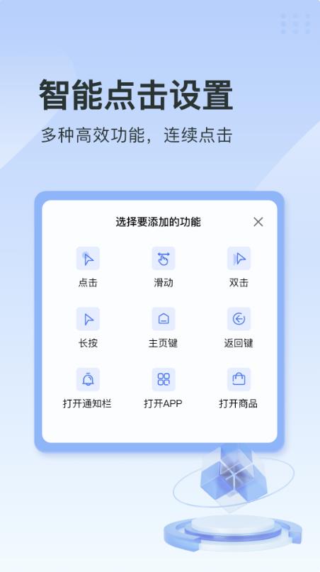 指尖连点器图3