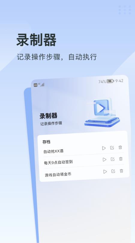 指尖连点器图4