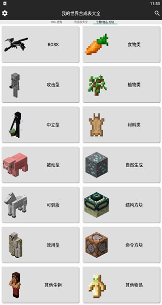 我的世界合成表大全图1