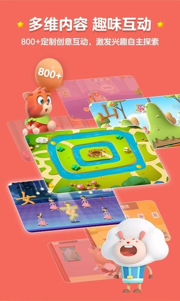 洪恩幼儿识字免费版图3