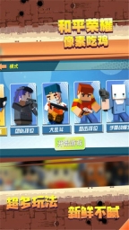 和平荣耀像素吃鸡图1