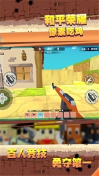 和平荣耀像素吃鸡图2