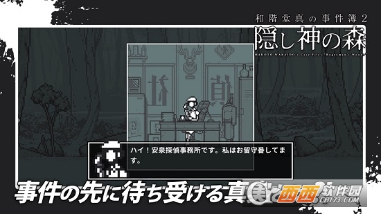 和阶堂真的事件簿神隐之森图1