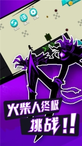 火柴人终极挑战图1