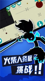 火柴人终极挑战图2