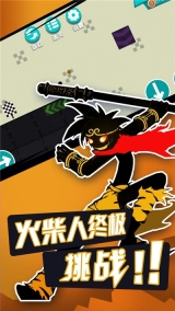 火柴人终极挑战图3