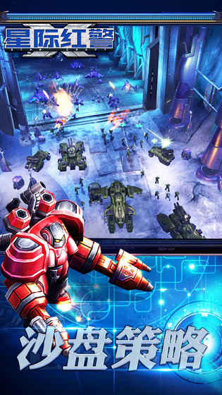 星际红警游戏图3