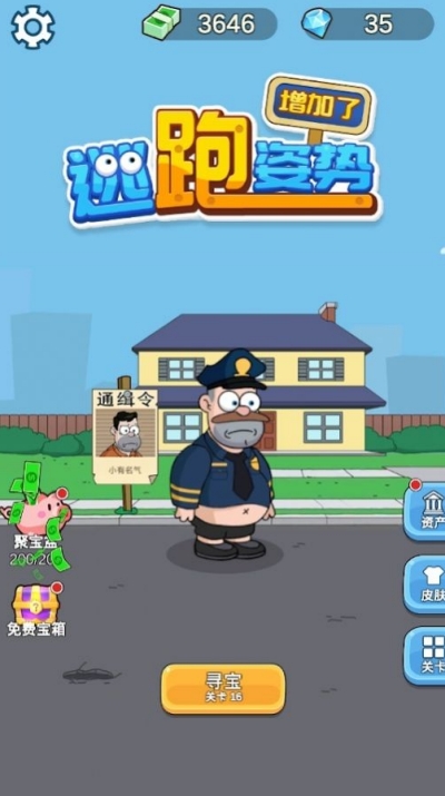 增加了逃跑姿势图1