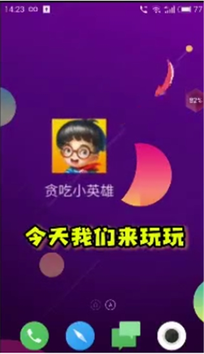 贪吃小英雄图1