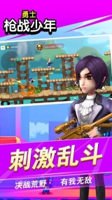 勇士枪战少年图2