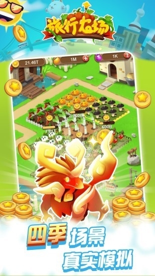 旅行农场红包版图1