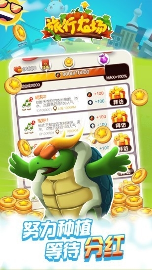 旅行农场红包版图4