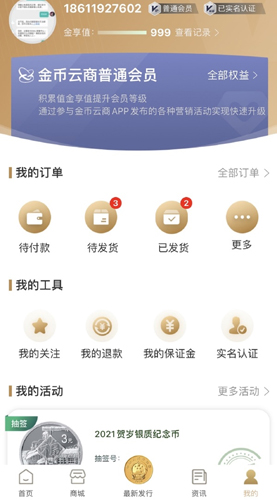 金币云商安卓版图2