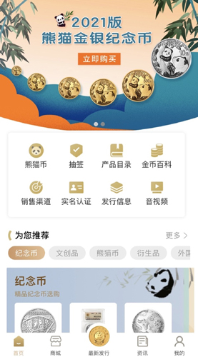 金币云商安卓版图4