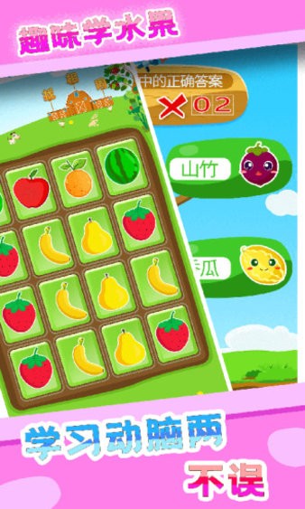 儿童学水果游戏手机版图3