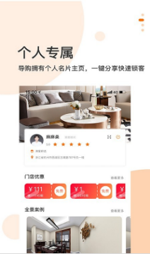 选我家开单宝导购端安卓版图3