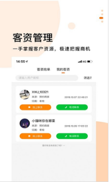选我家开单宝导购端安卓版图4
