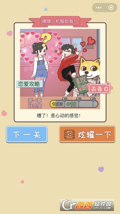 直男恋爱攻略图3