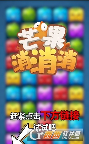 芒果消消消红包版图4