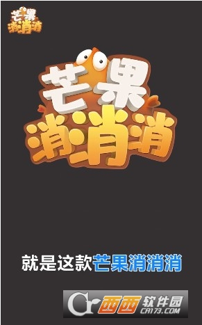 芒果消消消红包版图3