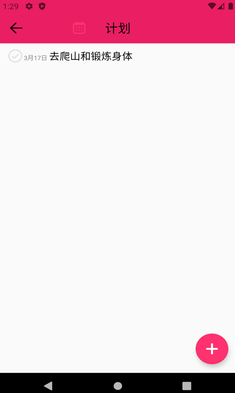 叮当日程安排图3