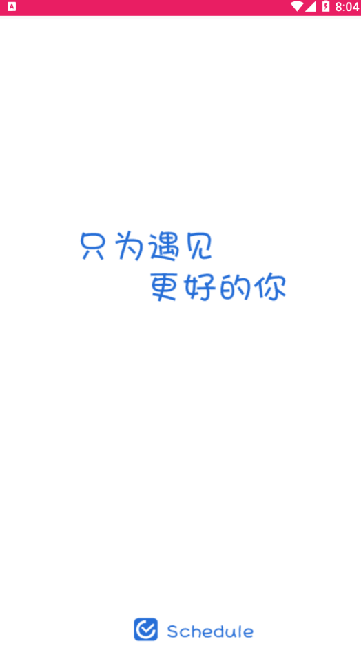 叮当日程安排图1